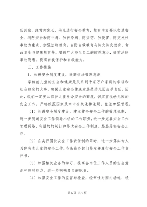 精选安全年度工作计划.docx