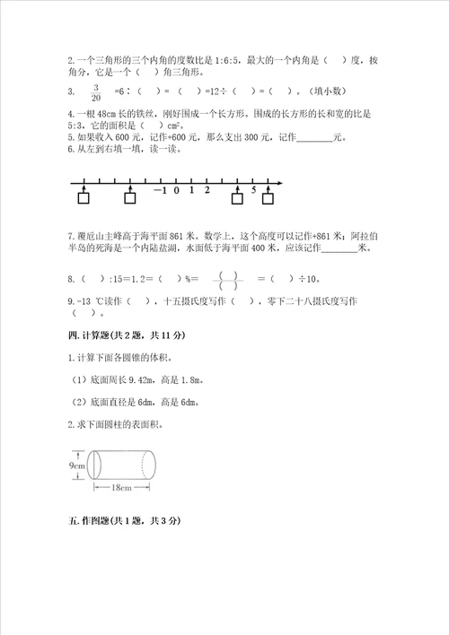 六年级下册数学期末测试卷附答案培优a卷