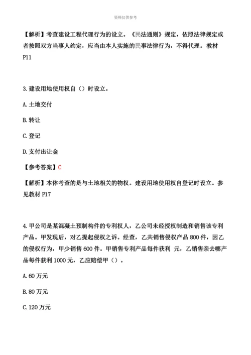 二级建造师法律法规真题模拟及解析答案.docx