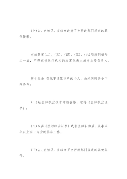 最新医疗机构管理条例实施细则全文.docx