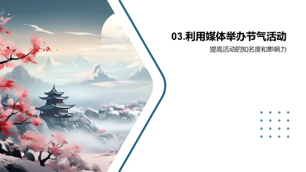 传承节气文化