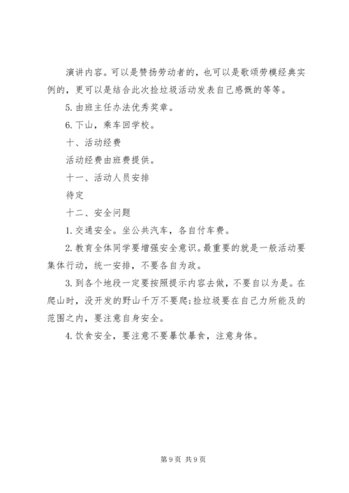 五一劳动节活动方案请示范文.docx