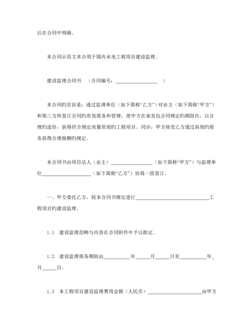 水电关键工程建设监理新版合约书.docx