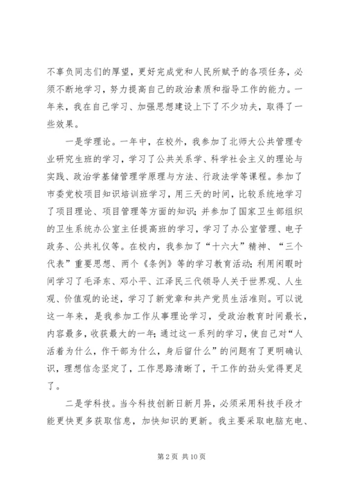 学校党委办公室主任) (3).docx