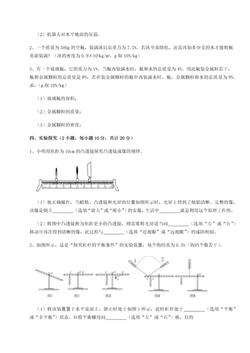 第四次月考滚动检测卷-云南昆明实验中学物理八年级下册期末考试定向训练试题（含详细解析）.docx