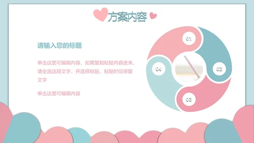 对折撞色爱心糖果色PPT模板