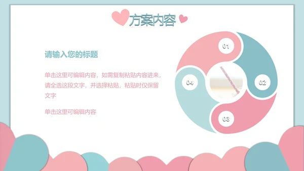 对折撞色爱心糖果色PPT模板