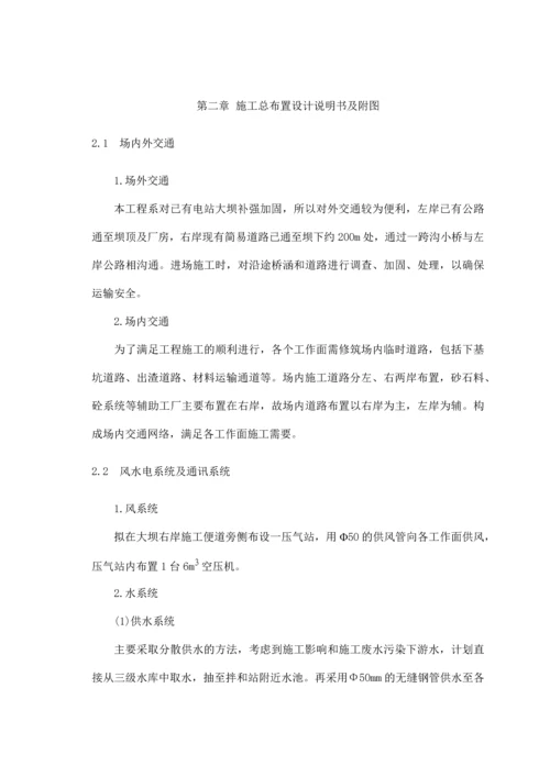 福建省某三级水电站施工组织设计.docx