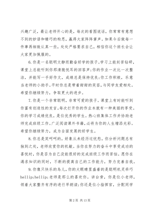 初中课任老师评语.docx