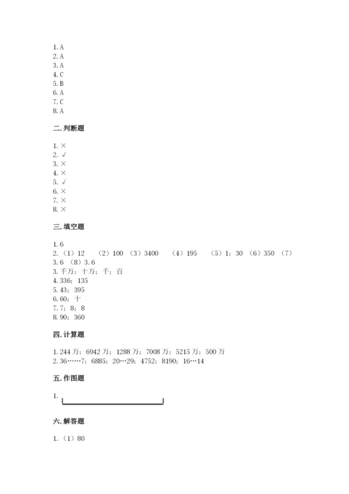 人教版四年级上册数学期末测试卷含答案（精练）.docx