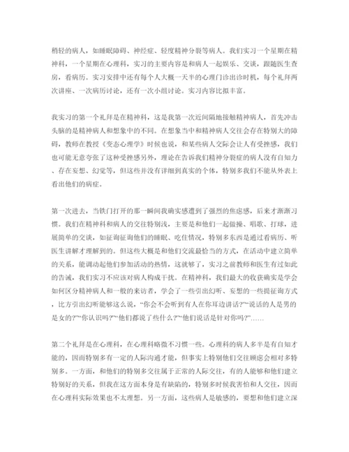 精编年心理学实习参考心得体会参考范文5篇.docx