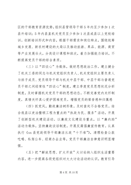 县直机关工委工作汇报 (2).docx