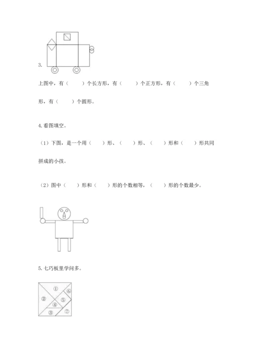 苏教版一年级下册数学第二单元 认识图形（二） 测试卷（名师系列）word版.docx