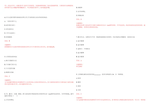 2021年11月内蒙古呼和浩特市和林格尔县招聘合同制校医22人笔试参考题库答案解析