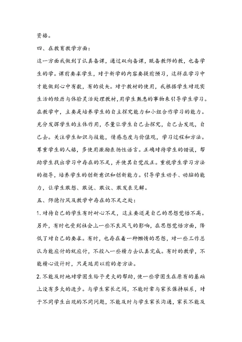 教师个人入党思想汇报范文800字