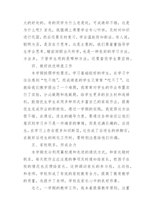 下期五年级语文教学工作总结.docx