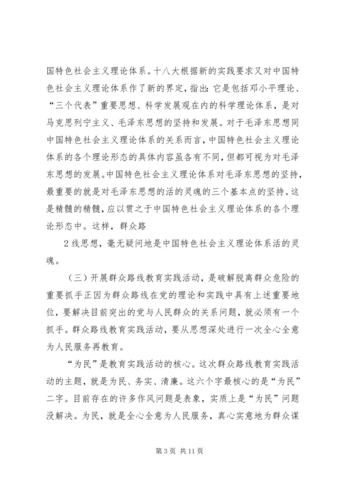 群众路线教育实践活动党课讲稿提纲 (4).docx