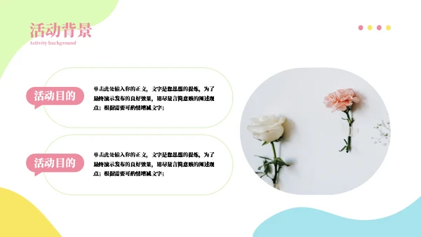 一束鲜花主题活动策划方案通用PPT模板