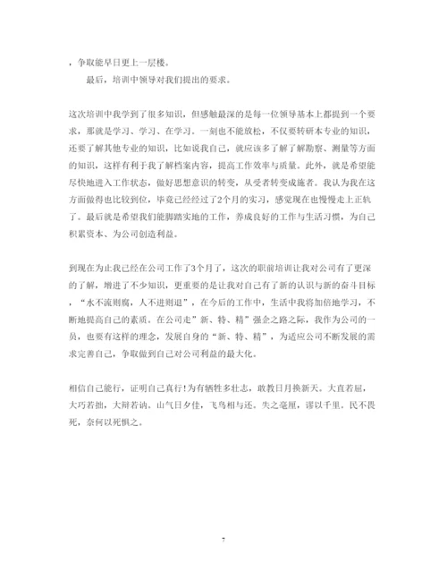 精编新员工培训心得体会范文3.docx
