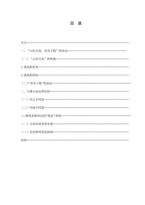 解读《红楼梦》中所谓的“小人物”形象