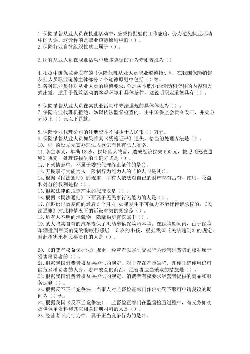 2023年保险基础知识题库.docx