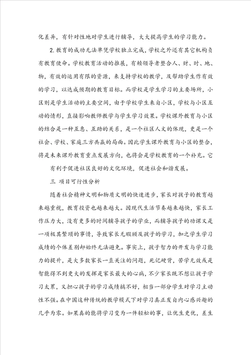 推荐活动计划范文集锦8篇