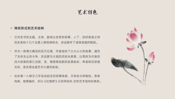 红楼梦解读通用PPT模板