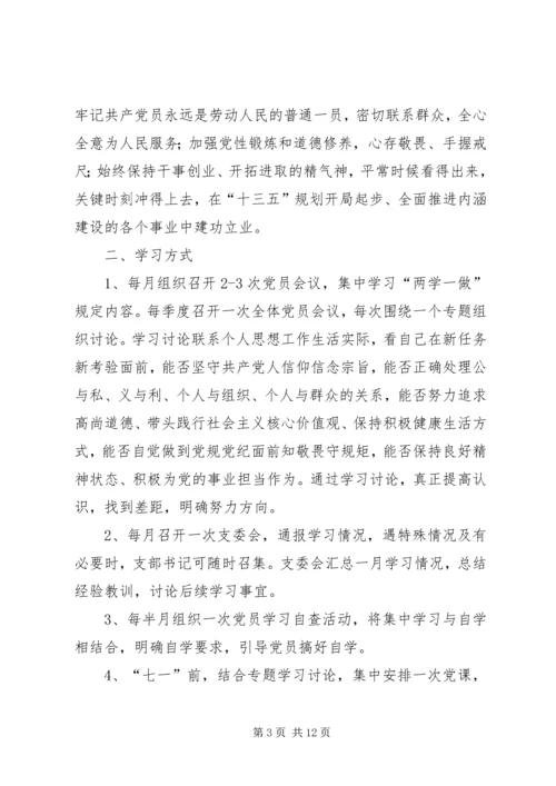 篇一：社区“两学一做”学习计划.docx