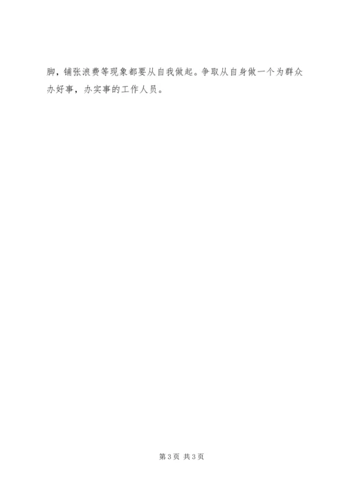 学习“把纪律挺在前面”心得体会大全 (4).docx