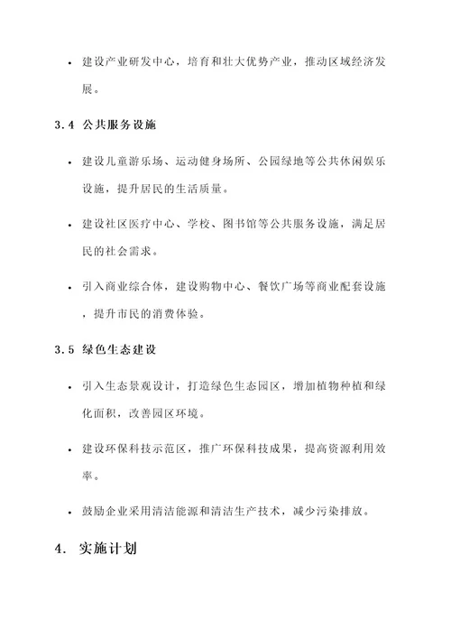 望江厂老厂区改造规划方案