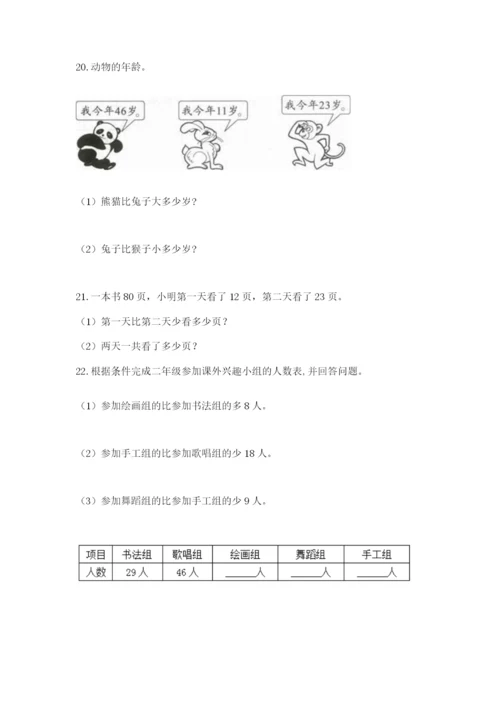 二年级上册数学解决问题50道(完整版).docx