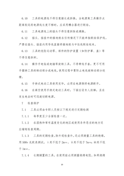 手持管理制度8篇.docx