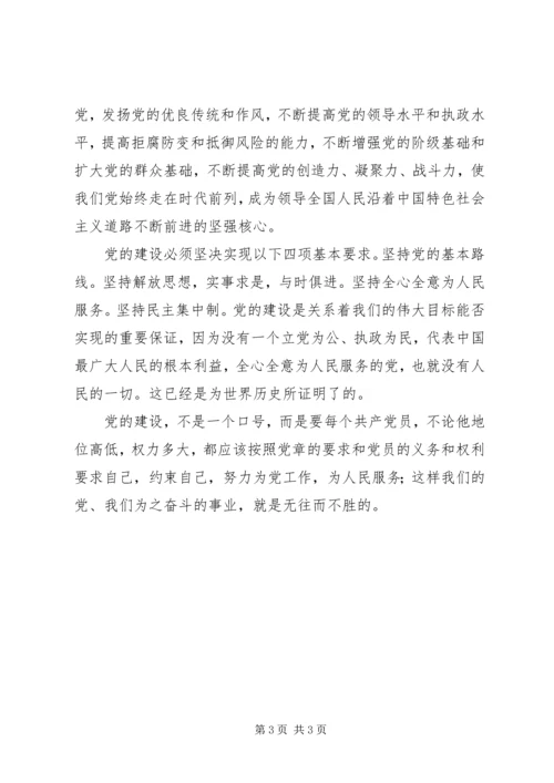 学习新党章初步心得体会 (11).docx