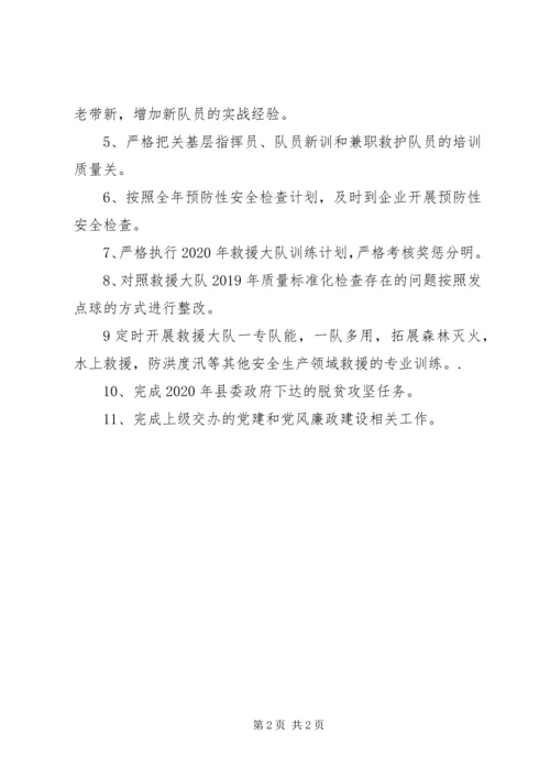 应急管理救援队伍XX年战训计划.docx