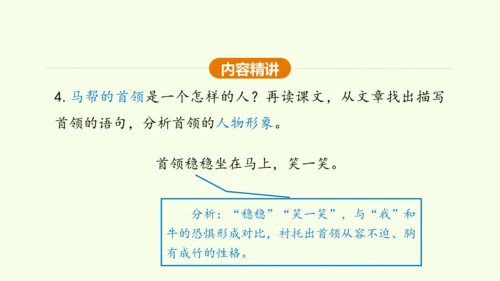 第7课 溜索 课件(共37张PPT)-【课堂无忧】新课标同步核心素养课堂