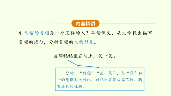 第7课 溜索 课件(共37张PPT)-【课堂无忧】新课标同步核心素养课堂