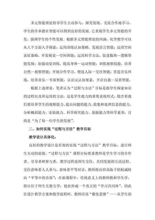 新课改下的高中化学教学实践