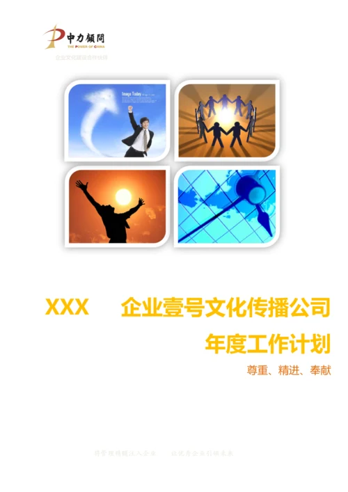 文化传播公司创业计划书.docx