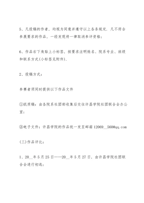 有关摄影类的活动策划书.docx