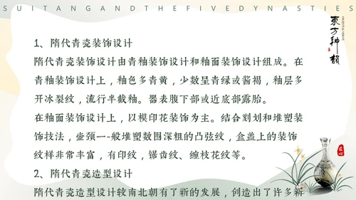隋唐五代文化，陶瓷设计通用PPT模板