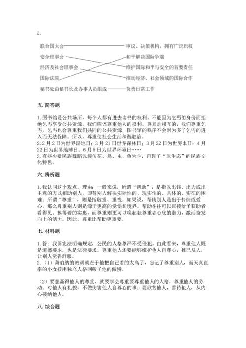 部编版六年级下册道德与法治期末测试卷及参考答案【完整版】.docx