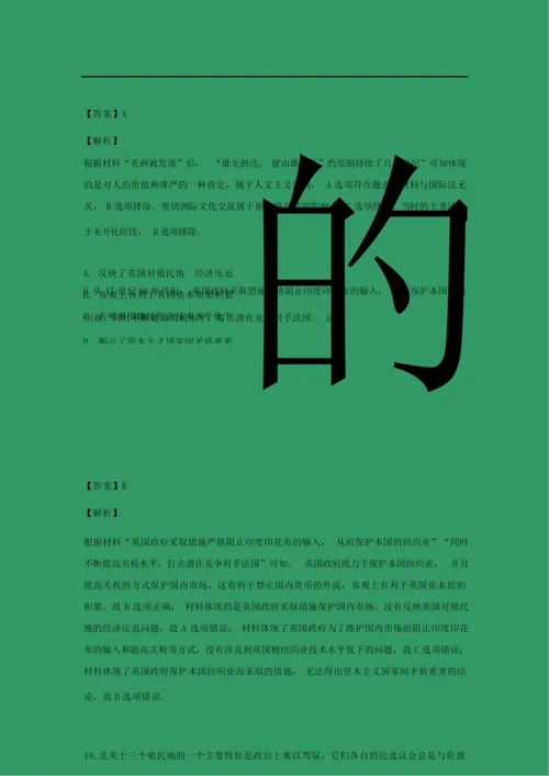 【历史】河南省部分重点高中2020届高三上学期第一次月考试题(解析版)110424.docx