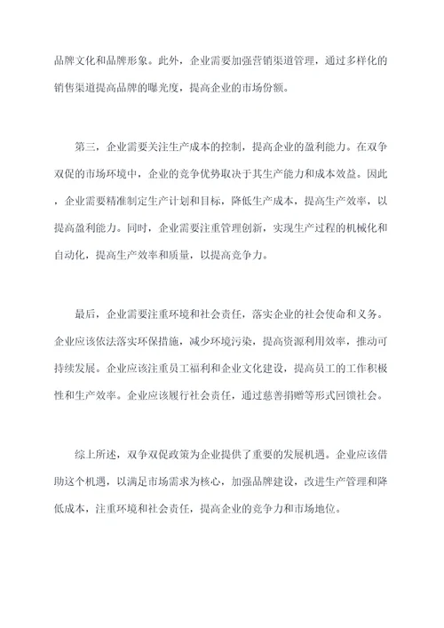 双争双促剖析材料