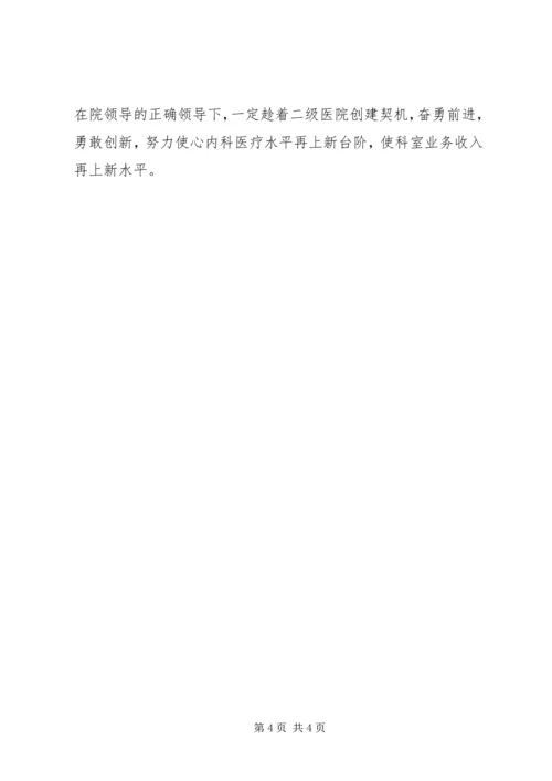 心脏科的工作计划.docx