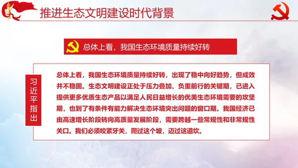 坚决打好污染防治攻坚战党课通用PPT模板
