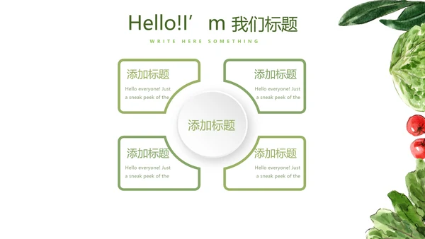 绿色蔬菜饮食营养与健康动态PPT