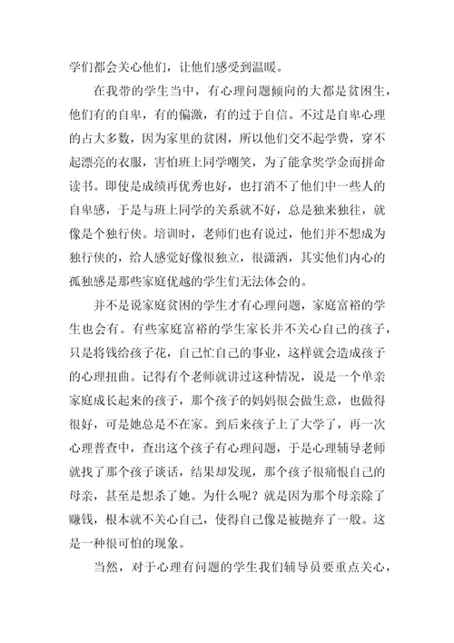 心理咨询师培训学习心得