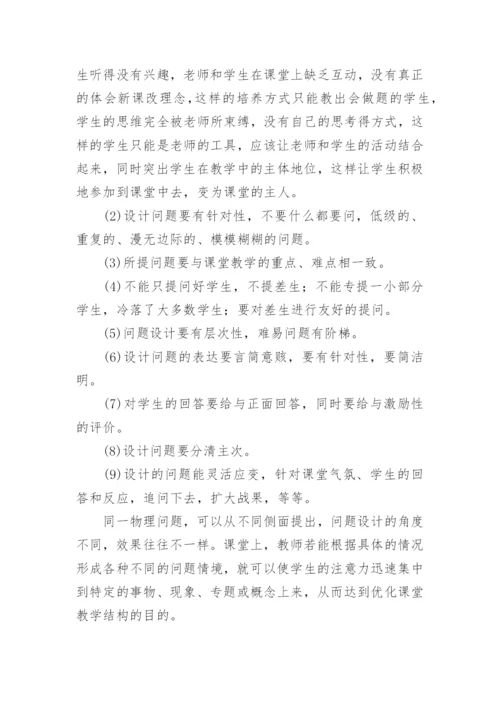 教学中物理问题的设计论文.docx