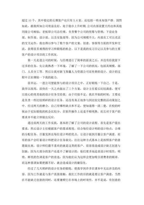 有关设计类实习报告模板八篇.docx
