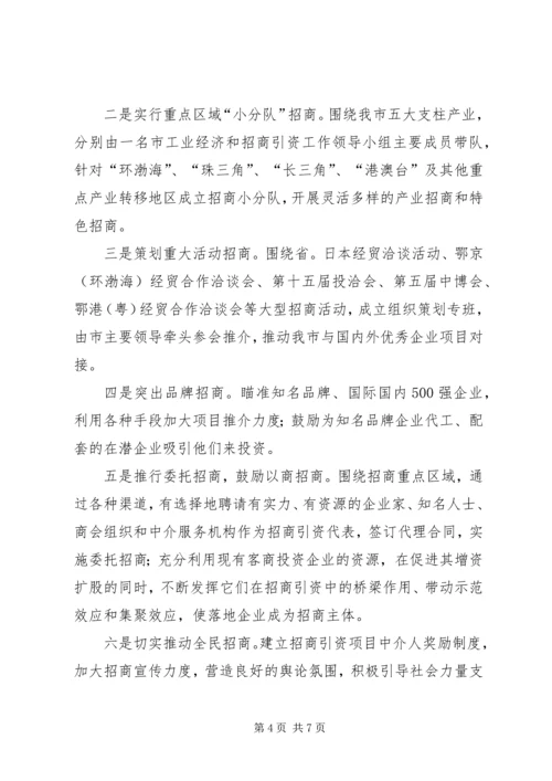 招商部门全年招商引资计划.docx